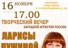 Творческий вечер