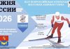 Лыжня-2026!
