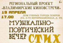 Музыкально-поэтический вечер