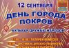 День города!
